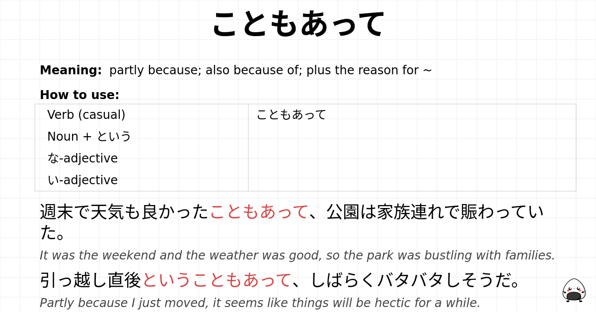 こともあって flashcard