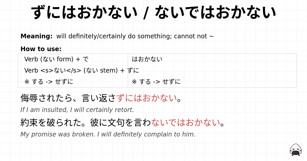 ずにはおかない / ないではおかない flashcard
