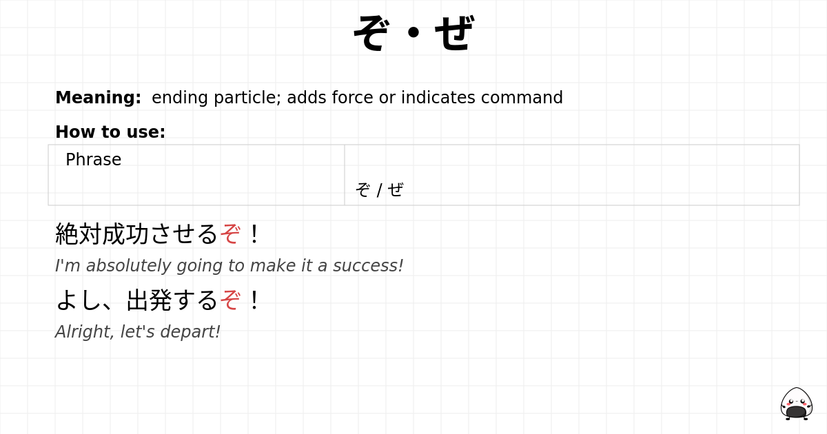 ぞ・ぜ flashcard