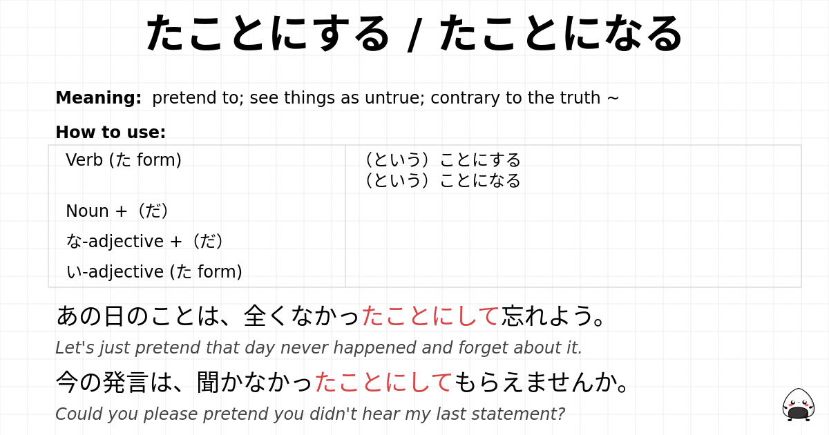 たことにする / たことになる flashcard