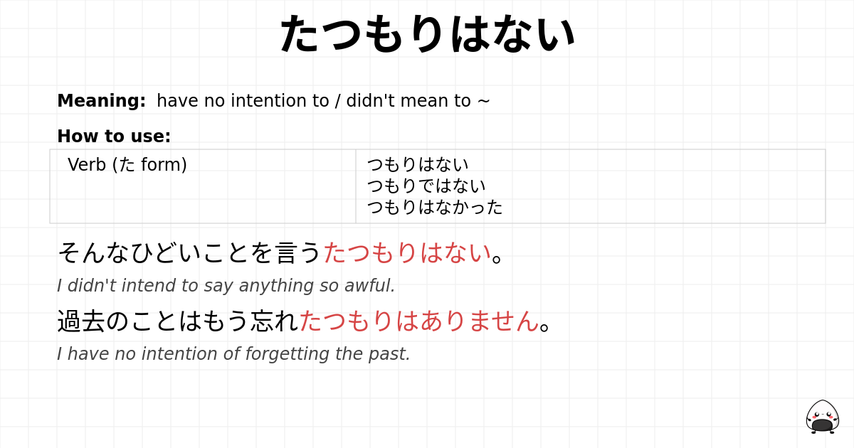たつもりはない flashcard