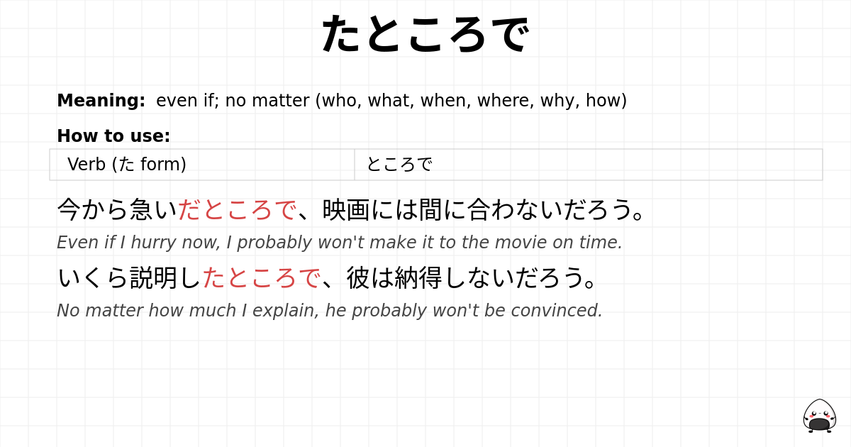 たところで flashcard