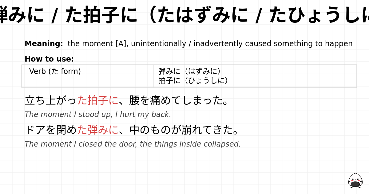 た弾みに / た拍子に（たはずみに / たひょうしに） flashcard