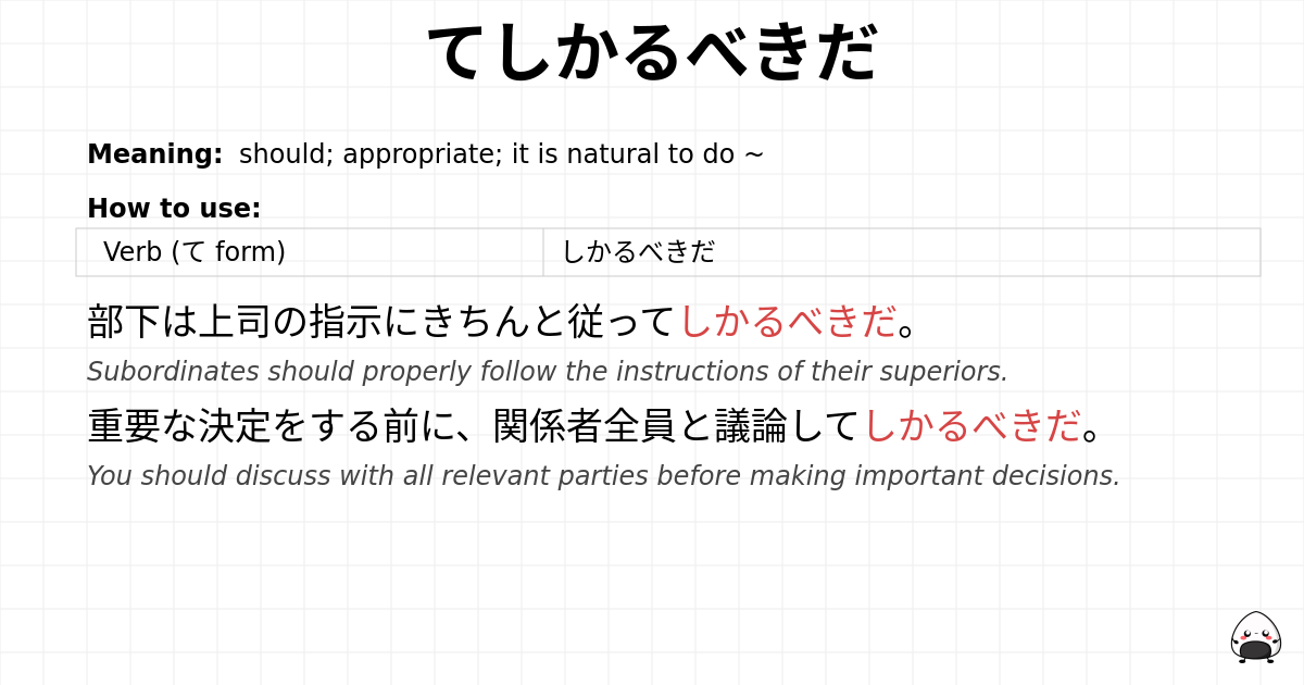 てしかるべきだ flashcard
