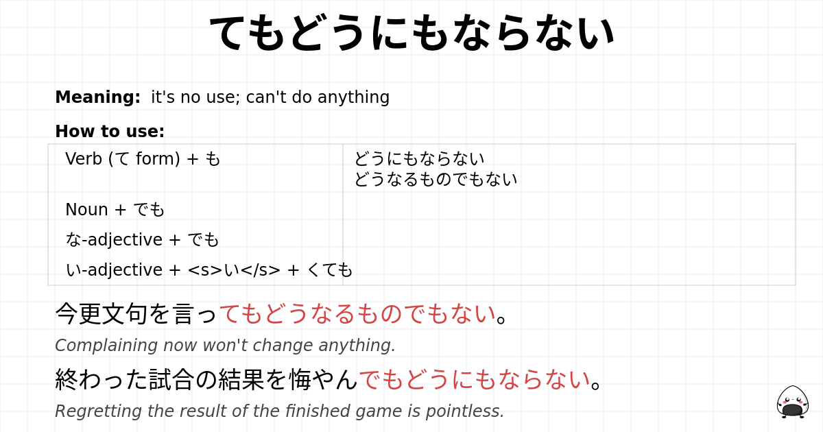 てもどうにもならない flashcard
