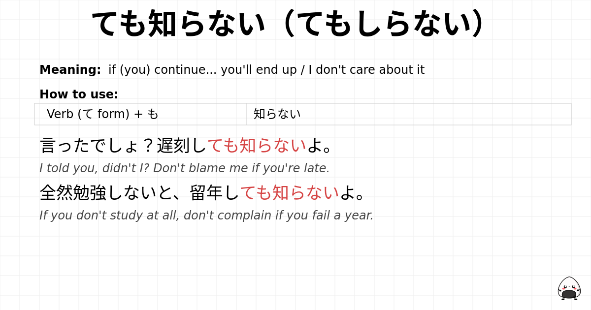 ても知らない（てもしらない） flashcard