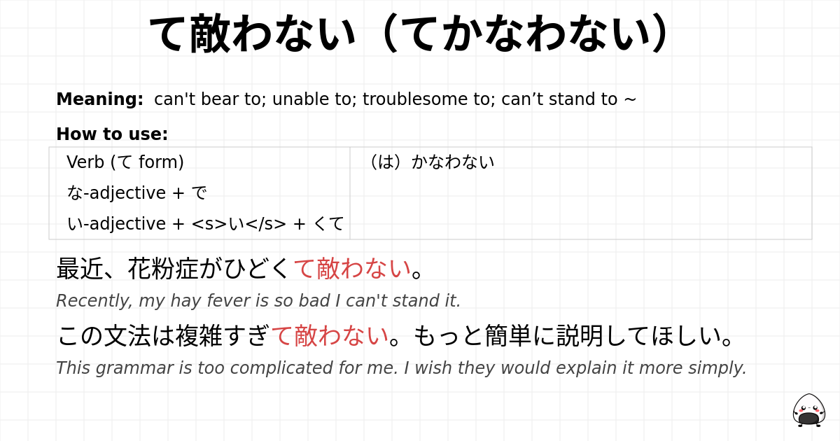 て敵わない（てかなわない） flashcard