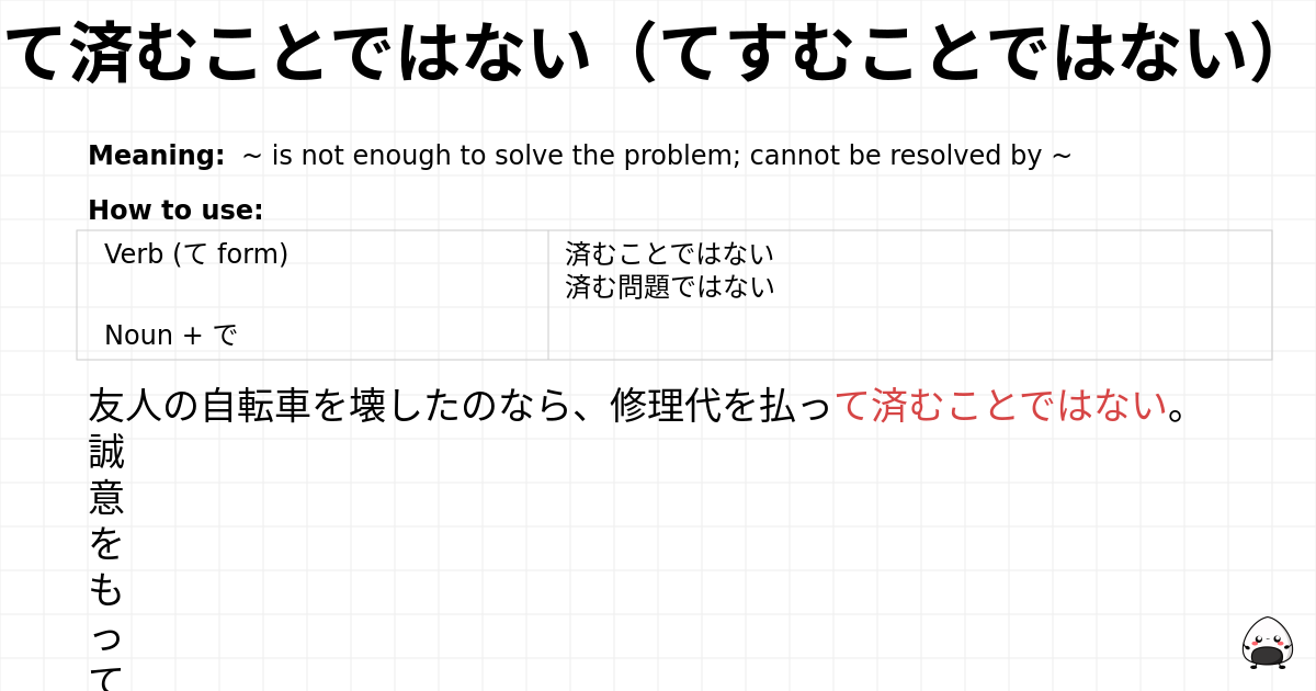 て済むことではない（てすむことではない） flashcard