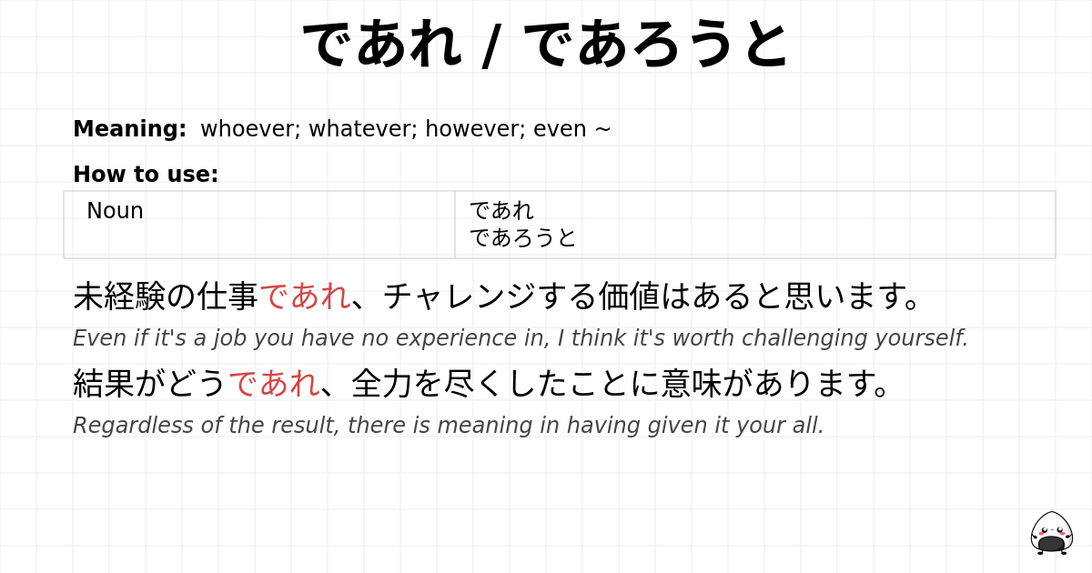 であれ / であろうと flashcard