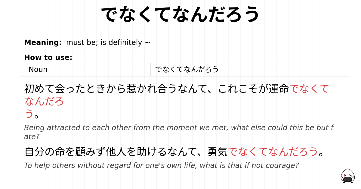でなくてなんだろう flashcard