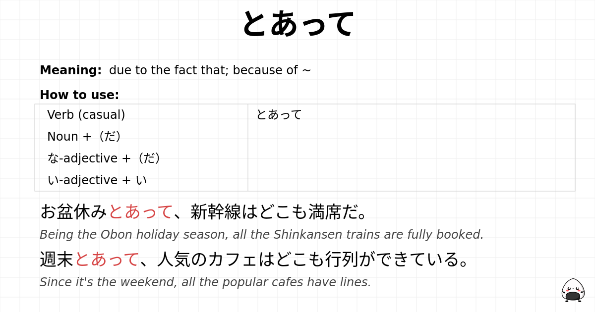 とあって flashcard