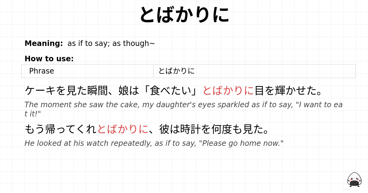 とばかりに flashcard