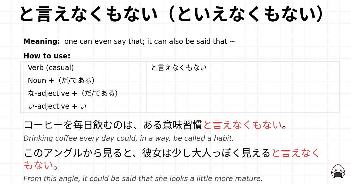 と言えなくもない（といえなくもない） flashcard