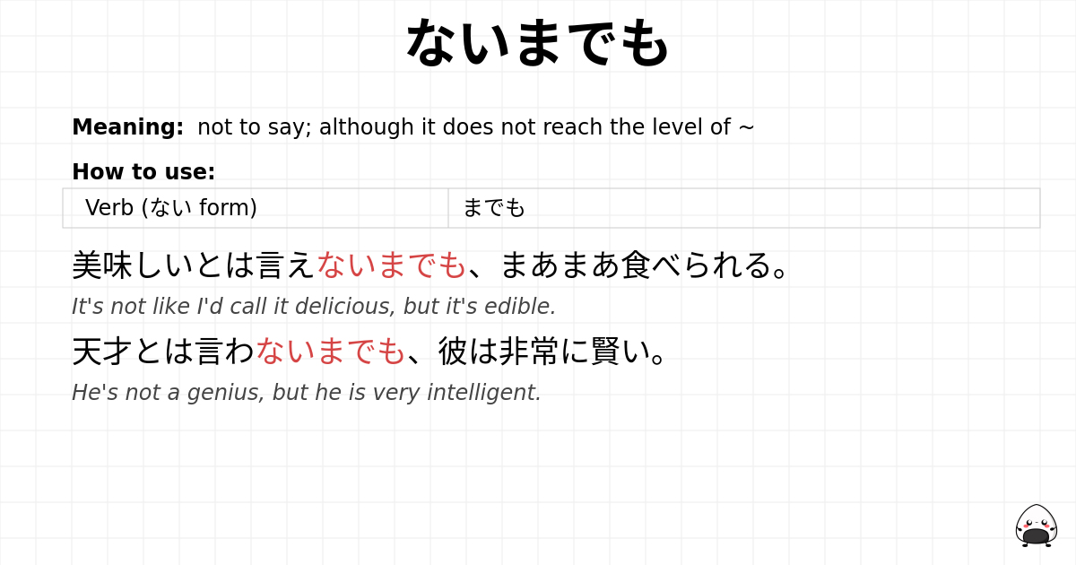ないまでも flashcard