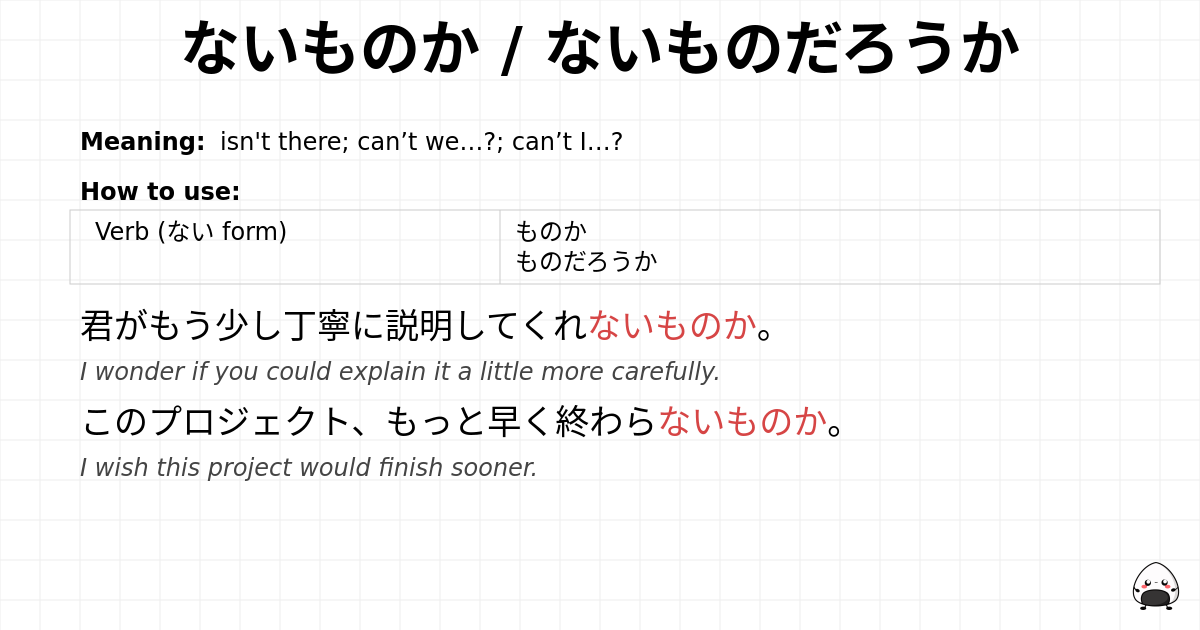 ないものか / ないものだろうか flashcard