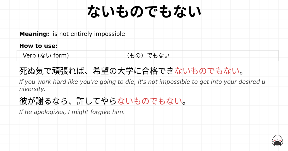 ないものでもない flashcard