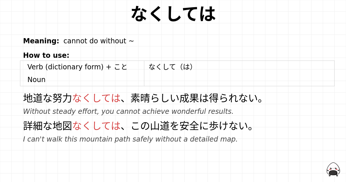 なくしては flashcard