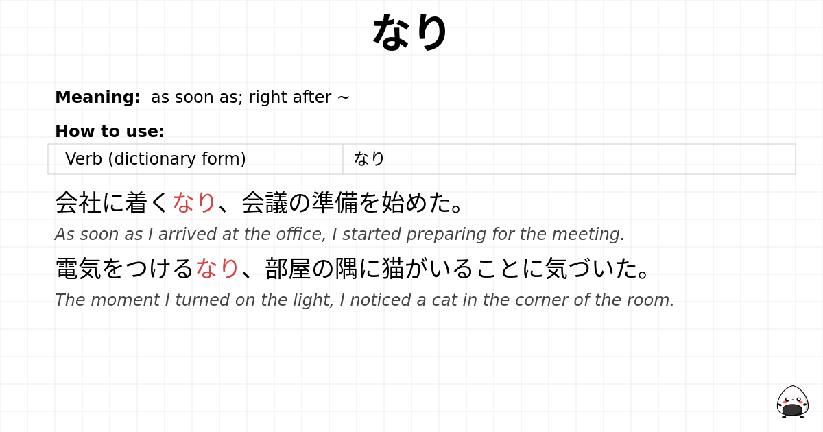なり flashcard