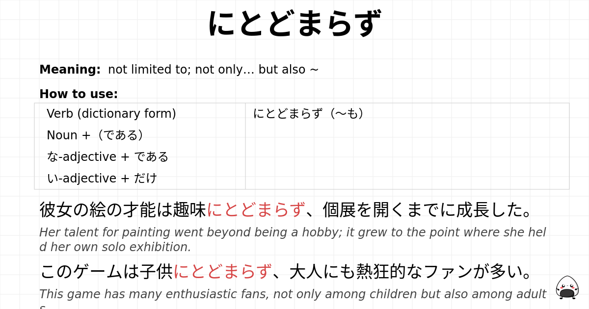 にとどまらず flashcard