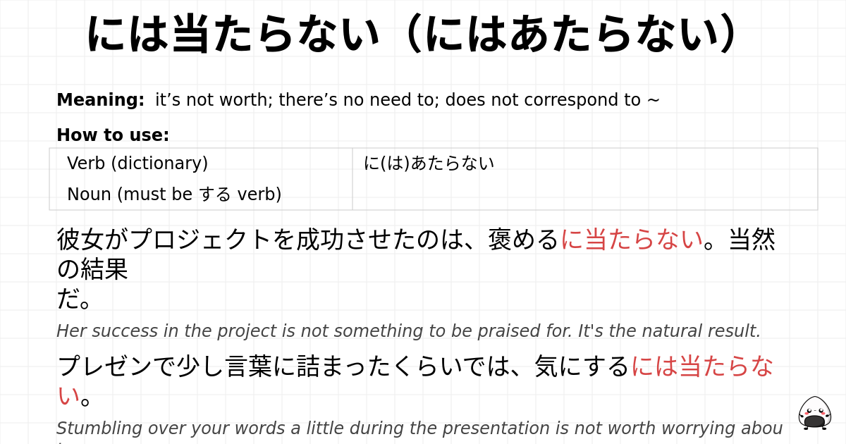 には当たらない（にはあたらない） flashcard