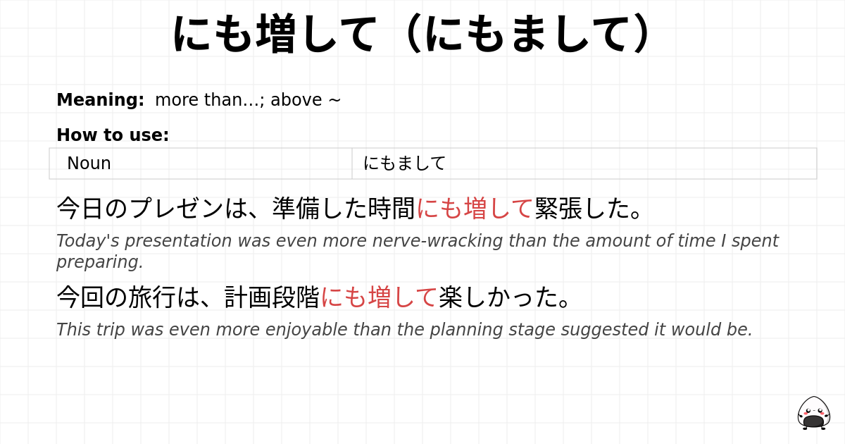 にも増して（にもまして） flashcard