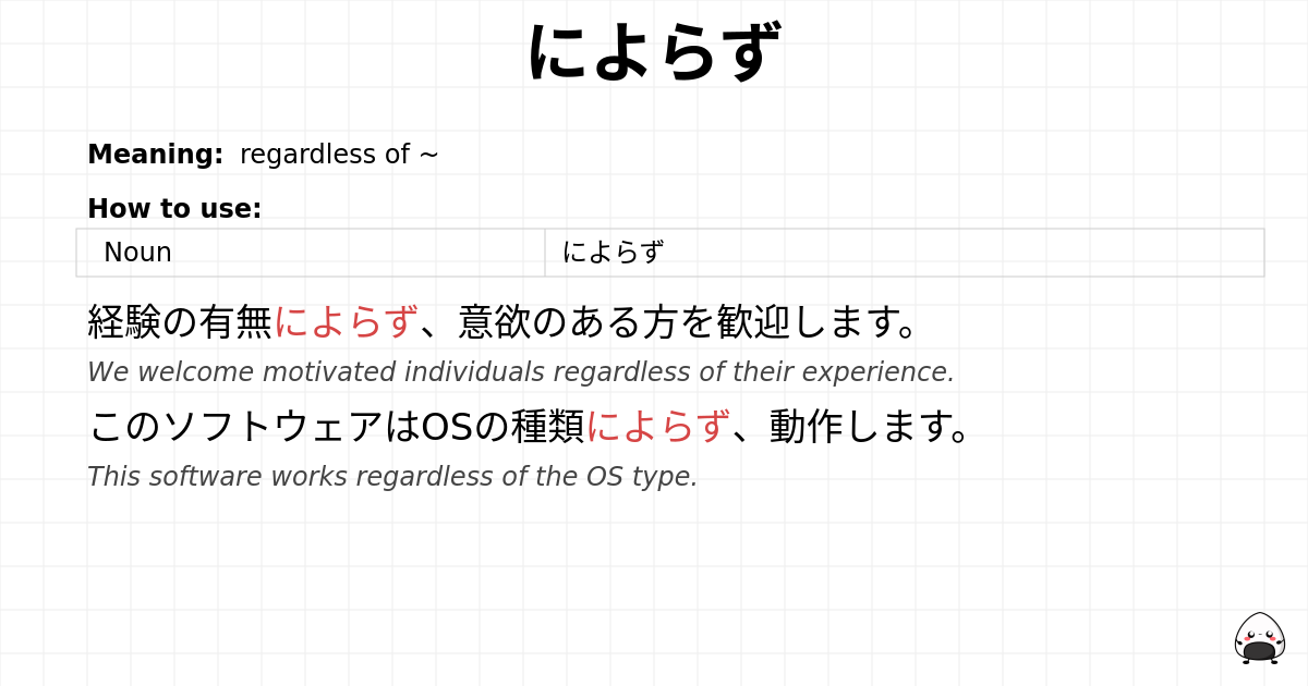 によらず flashcard