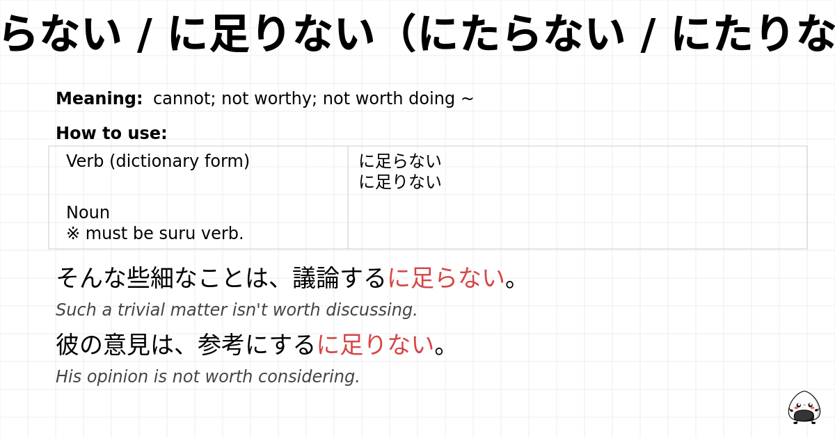 に足らない / に足りない（にたらない / にたりない） flashcard