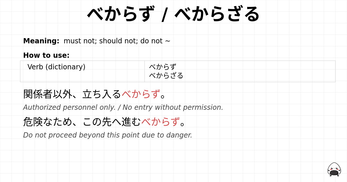 べからず / べからざる flashcard