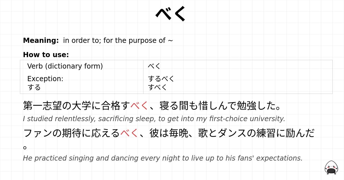 べく flashcard