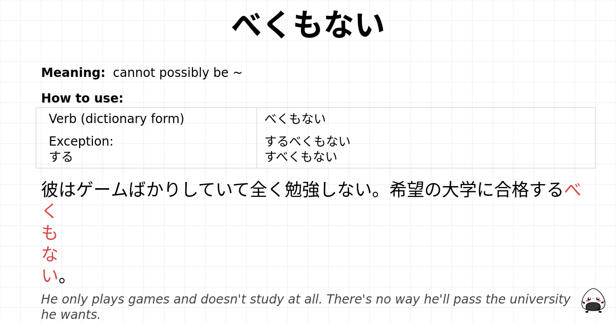 べくもない flashcard