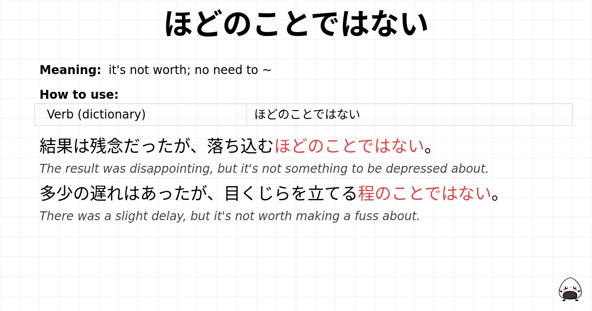 ほどのことではない flashcard
