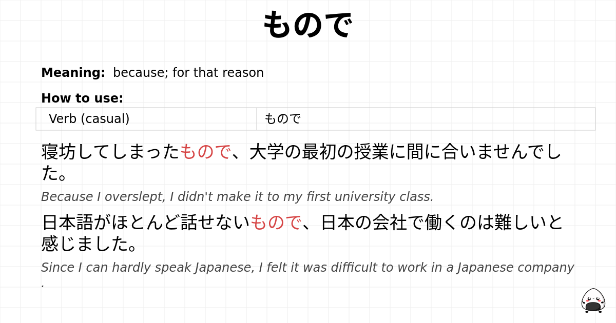 もので flashcard