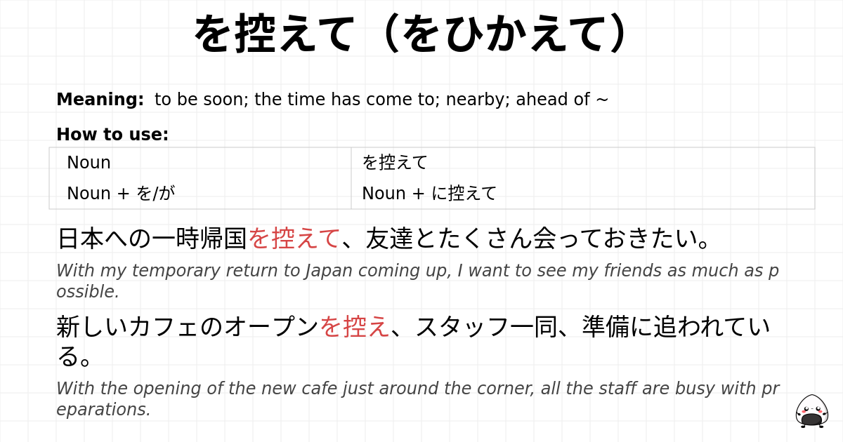 を控えて（をひかえて） flashcard