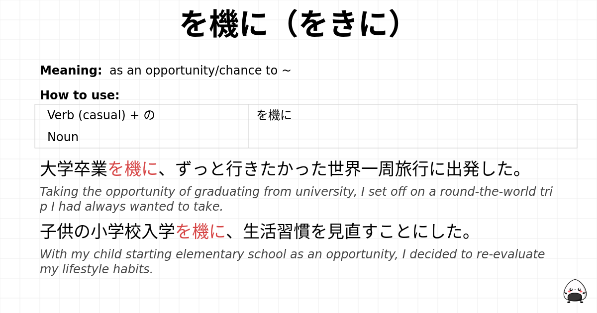 を機に（をきに） flashcard