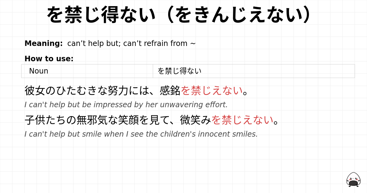 を禁じ得ない（をきんじえない） flashcard