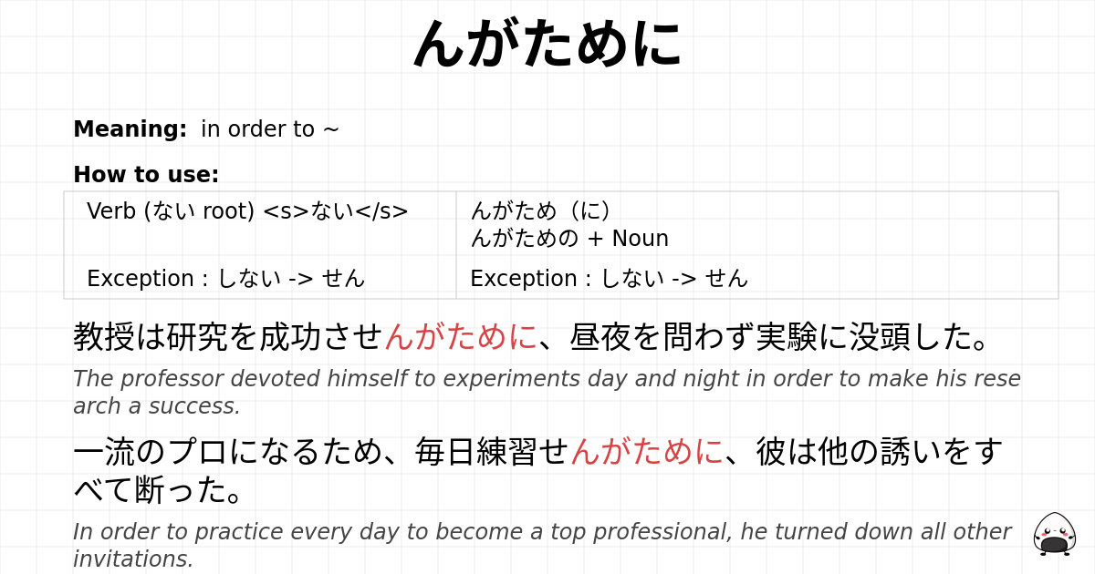 んがために flashcard