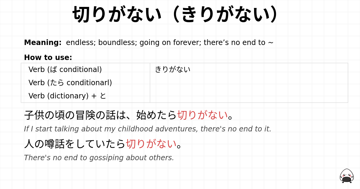 切りがない（きりがない） flashcard