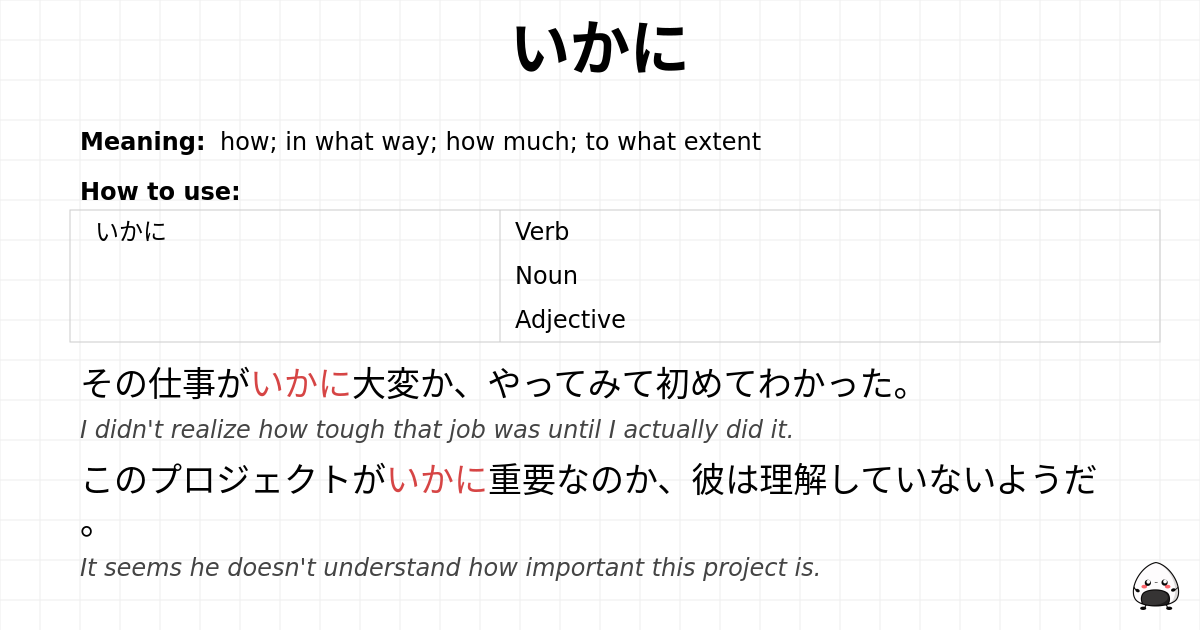 いかに flashcard