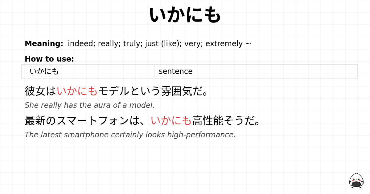 いかにも flashcard