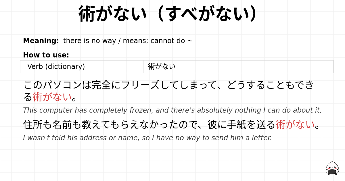 術がない（すべがない） flashcard