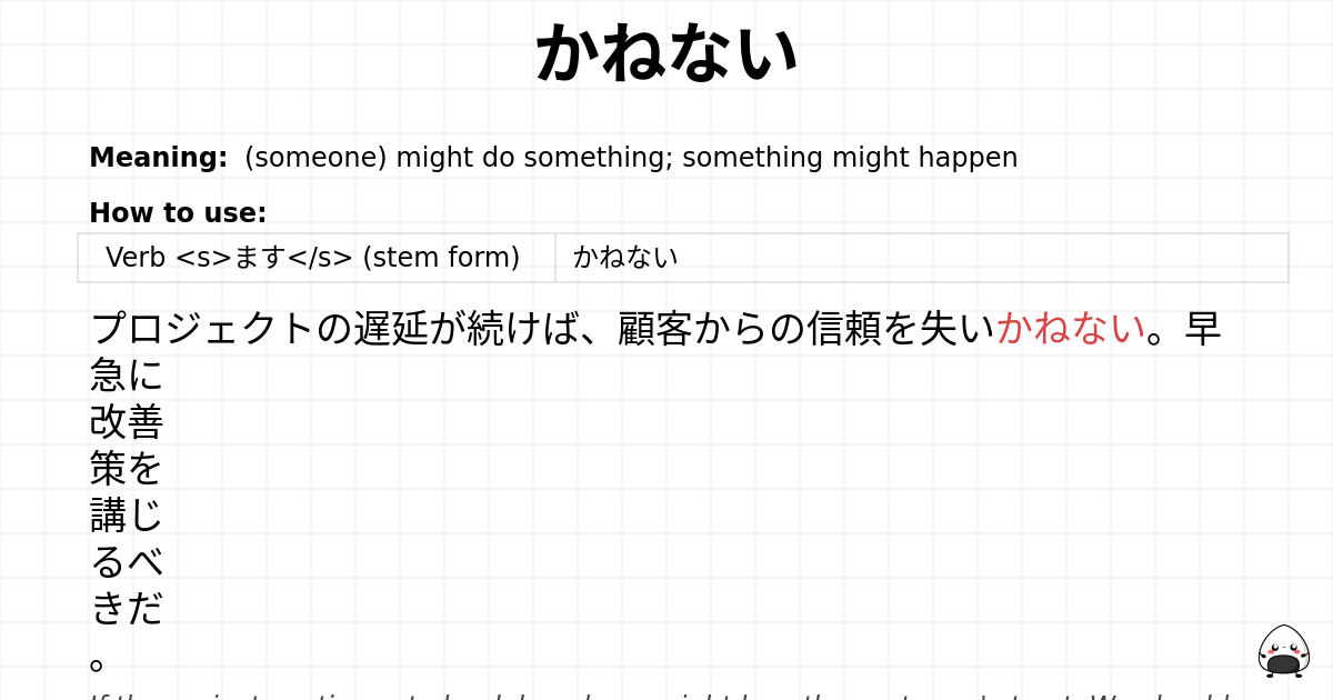 JLPT N2 Grammar: かねない - jlpt.amgidex.com