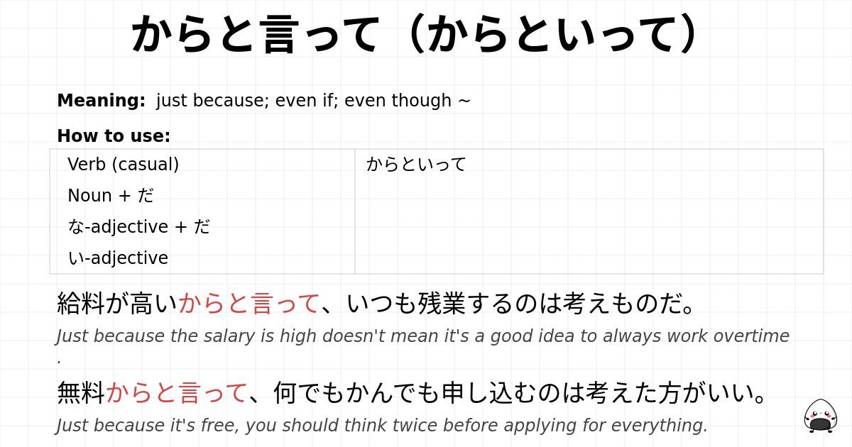 JLPT N2 Grammar: からと言って(からといって) - jlpt.amgidex.com