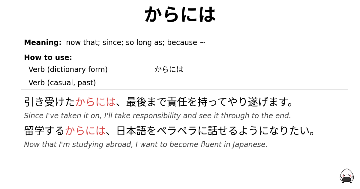 JLPT N2 Grammar: からには - jlpt.amgidex.com