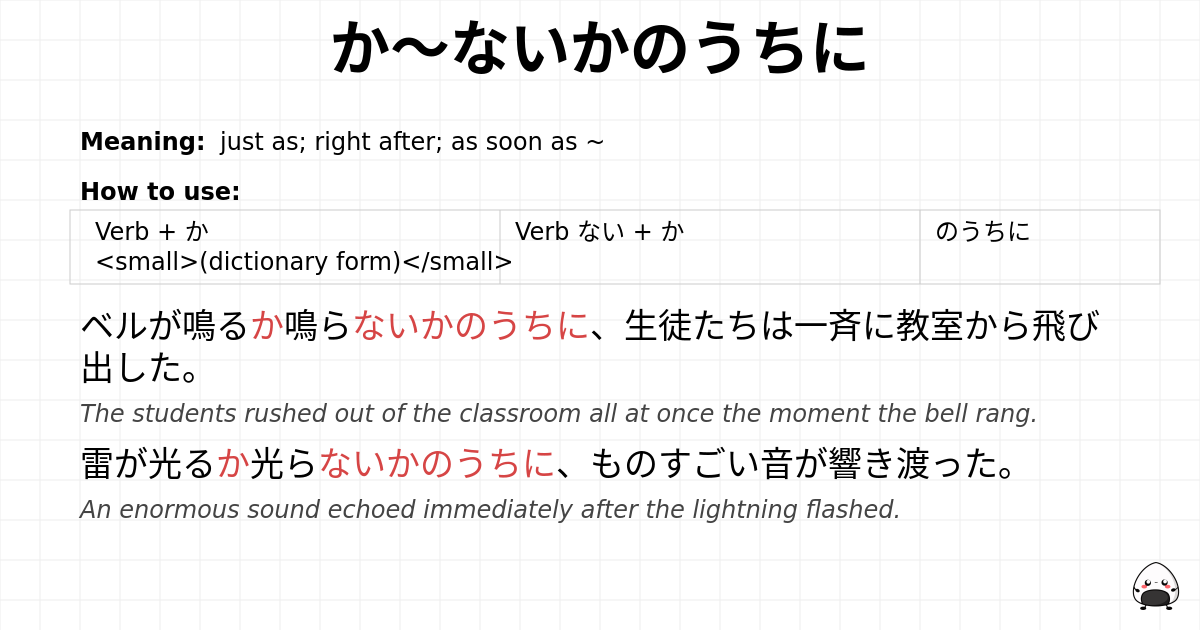JLPT N2 Grammar: か~ないかのうちに - jlpt.amgidex.com