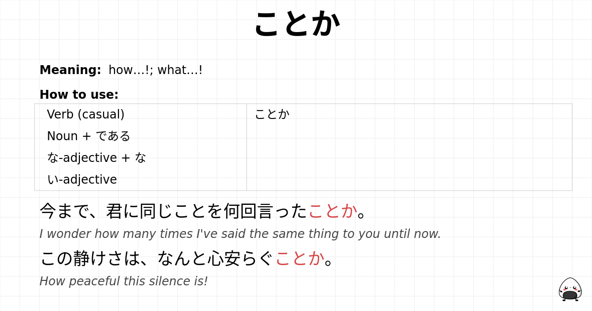 JLPT N2 Grammar: ことか - jlpt.amgidex.com
