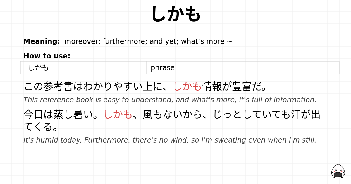 JLPT N2 Grammar: しかも - jlpt.amgidex.com