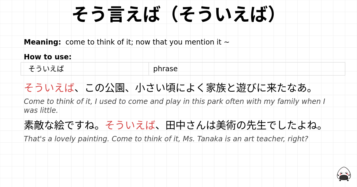 JLPT N2 Grammar: そう言えば(そういえば) - jlpt.amgidex.com