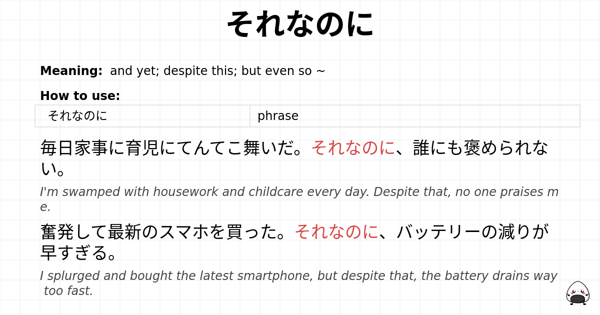 JLPT N2 Grammar: それなのに - jlpt.amgidex.com