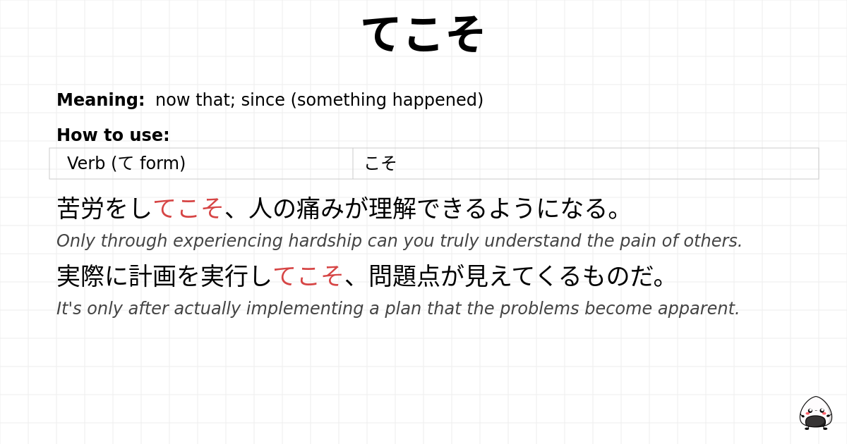 JLPT N2 Grammar: てこそ - jlpt.amgidex.com