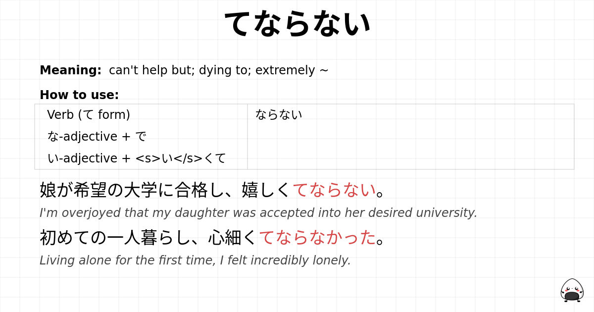 JLPT N2 Grammar: てならない - jlpt.amgidex.com